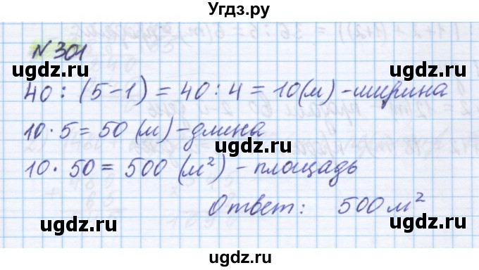 ГДЗ (Решебник) по математике 5 класс Истомина Н.Б. / упражнение номер / 301