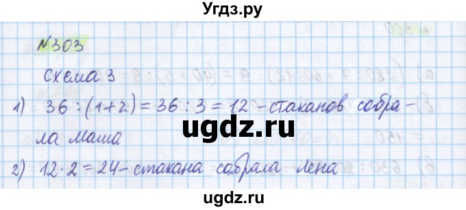 ГДЗ (Решебник) по математике 5 класс Истомина Н.Б. / упражнение номер / 303