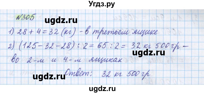 ГДЗ (Решебник) по математике 5 класс Истомина Н.Б. / упражнение номер / 305