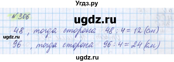 ГДЗ (Решебник) по математике 5 класс Истомина Н.Б. / упражнение номер / 306