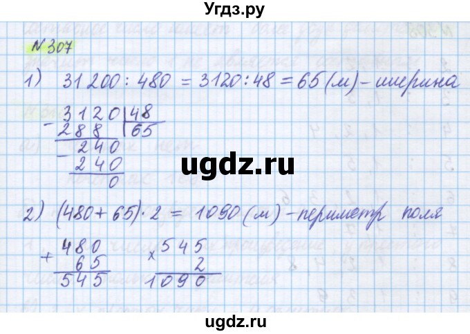 ГДЗ (Решебник) по математике 5 класс Истомина Н.Б. / упражнение номер / 307