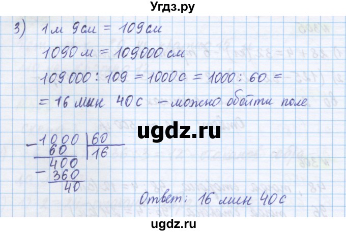 ГДЗ (Решебник) по математике 5 класс Истомина Н.Б. / упражнение номер / 307(продолжение 2)