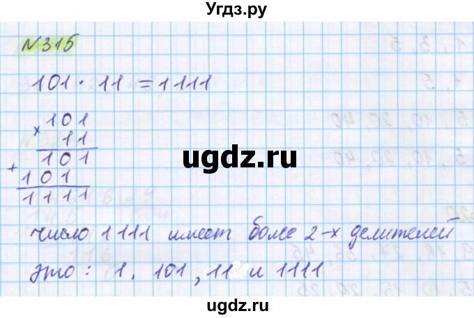 ГДЗ (Решебник) по математике 5 класс Истомина Н.Б. / упражнение номер / 315