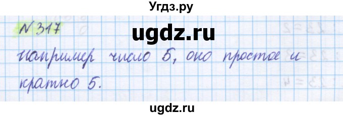 ГДЗ (Решебник) по математике 5 класс Истомина Н.Б. / упражнение номер / 317