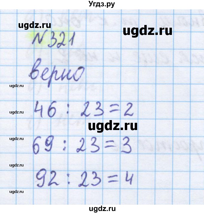 ГДЗ (Решебник) по математике 5 класс Истомина Н.Б. / упражнение номер / 321