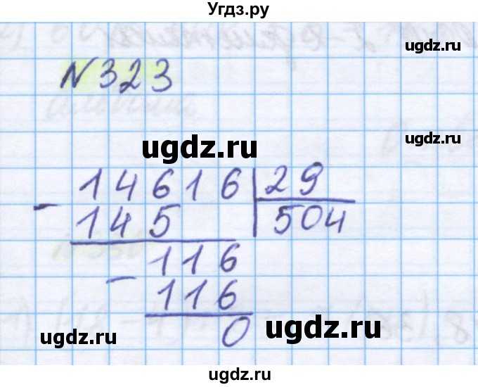 ГДЗ (Решебник) по математике 5 класс Истомина Н.Б. / упражнение номер / 323