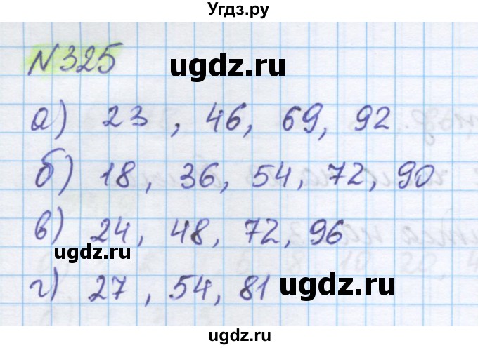 ГДЗ (Решебник) по математике 5 класс Истомина Н.Б. / упражнение номер / 325