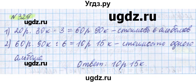 ГДЗ (Решебник) по математике 5 класс Истомина Н.Б. / упражнение номер / 329