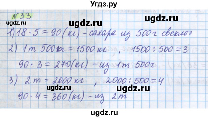 ГДЗ (Решебник) по математике 5 класс Истомина Н.Б. / упражнение номер / 33