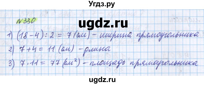 ГДЗ (Решебник) по математике 5 класс Истомина Н.Б. / упражнение номер / 330