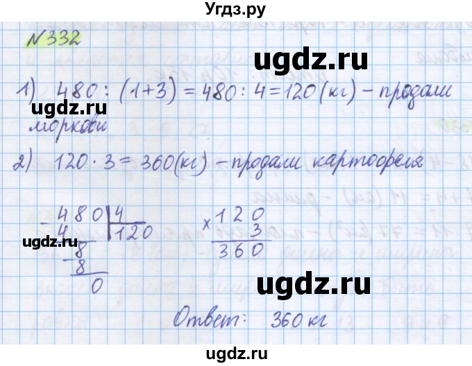 ГДЗ (Решебник) по математике 5 класс Истомина Н.Б. / упражнение номер / 332