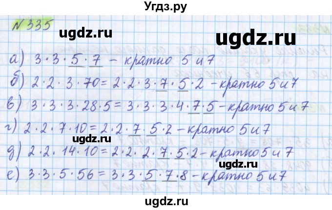 ГДЗ (Решебник) по математике 5 класс Истомина Н.Б. / упражнение номер / 335