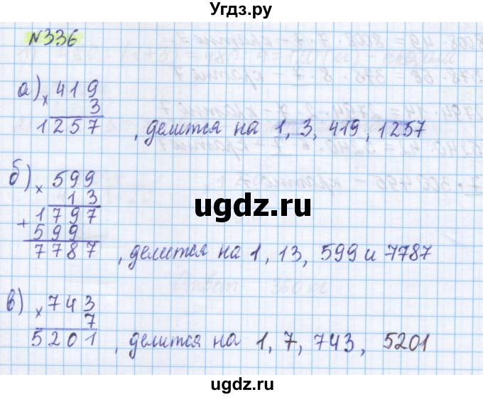 ГДЗ (Решебник) по математике 5 класс Истомина Н.Б. / упражнение номер / 336