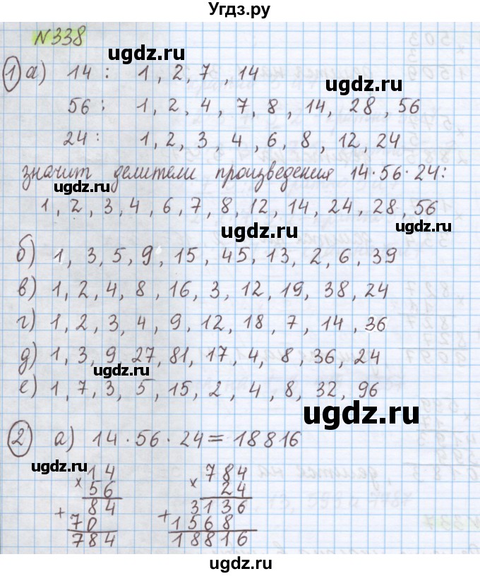 ГДЗ (Решебник) по математике 5 класс Истомина Н.Б. / упражнение номер / 338