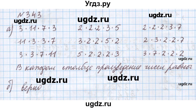 ГДЗ (Решебник) по математике 5 класс Истомина Н.Б. / упражнение номер / 343