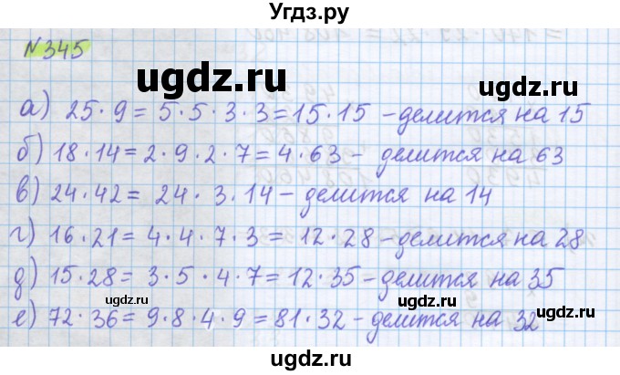 ГДЗ (Решебник) по математике 5 класс Истомина Н.Б. / упражнение номер / 345