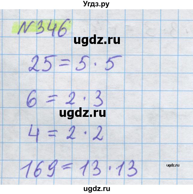 ГДЗ (Решебник) по математике 5 класс Истомина Н.Б. / упражнение номер / 346