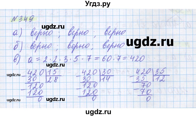 ГДЗ (Решебник) по математике 5 класс Истомина Н.Б. / упражнение номер / 349