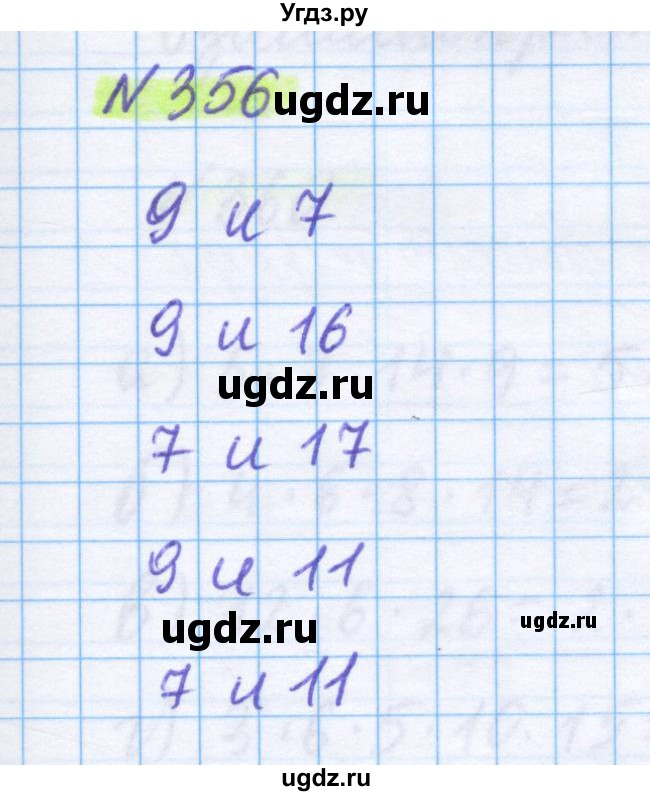 ГДЗ (Решебник) по математике 5 класс Истомина Н.Б. / упражнение номер / 356