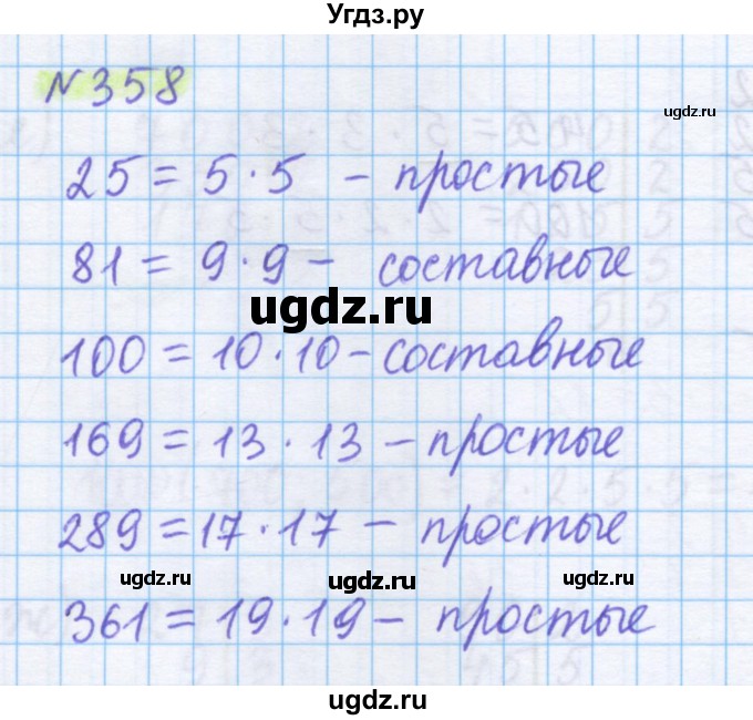 ГДЗ (Решебник) по математике 5 класс Истомина Н.Б. / упражнение номер / 358
