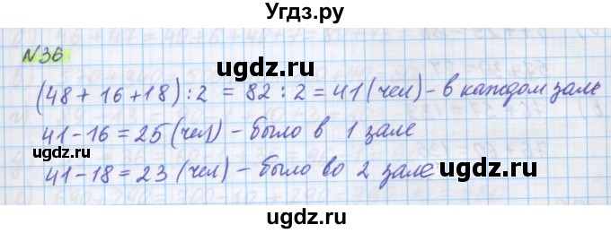 ГДЗ (Решебник) по математике 5 класс Истомина Н.Б. / упражнение номер / 36