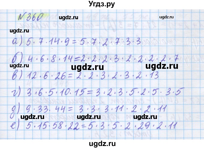 ГДЗ (Решебник) по математике 5 класс Истомина Н.Б. / упражнение номер / 360