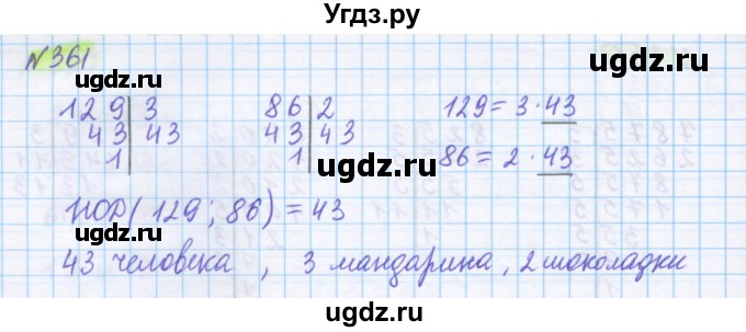 ГДЗ (Решебник) по математике 5 класс Истомина Н.Б. / упражнение номер / 361