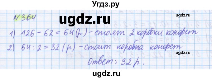 ГДЗ (Решебник) по математике 5 класс Истомина Н.Б. / упражнение номер / 364