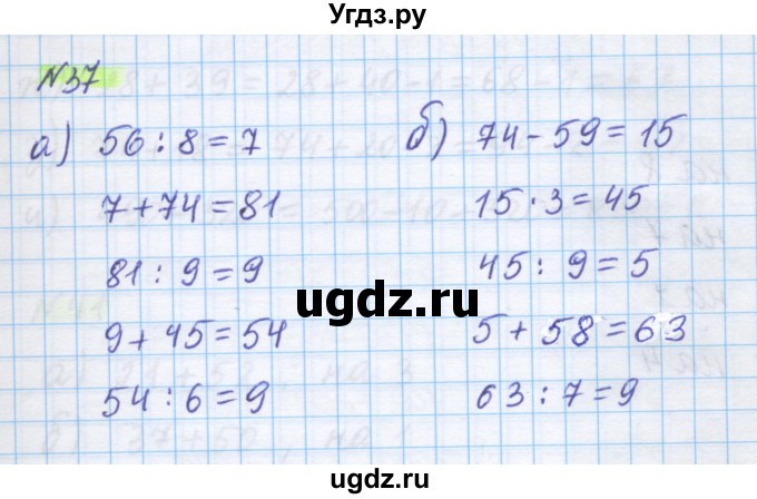 ГДЗ (Решебник) по математике 5 класс Истомина Н.Б. / упражнение номер / 37