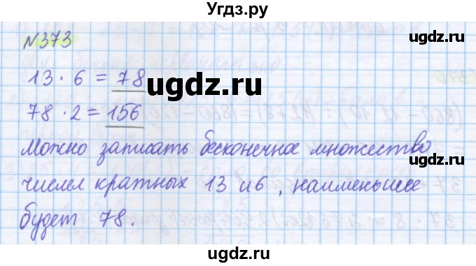 ГДЗ (Решебник) по математике 5 класс Истомина Н.Б. / упражнение номер / 373