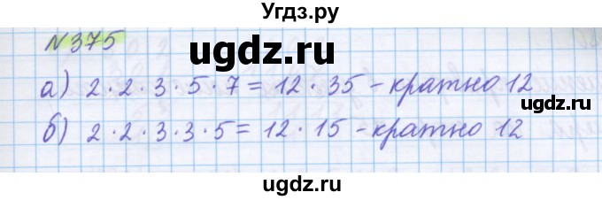 ГДЗ (Решебник) по математике 5 класс Истомина Н.Б. / упражнение номер / 375