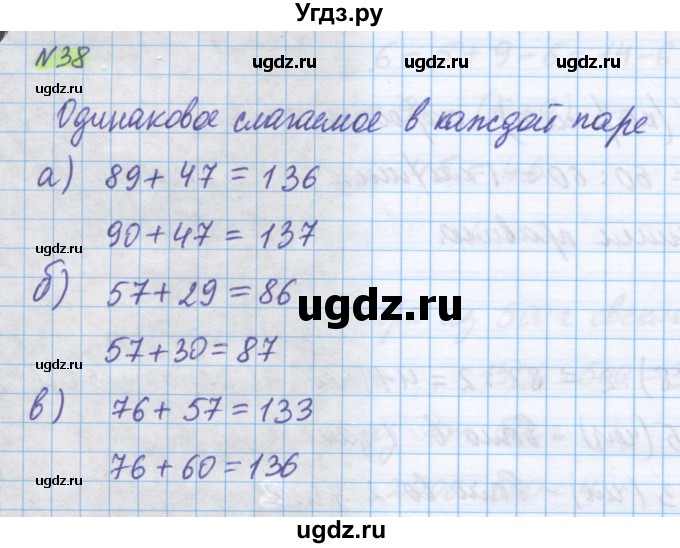 ГДЗ (Решебник) по математике 5 класс Истомина Н.Б. / упражнение номер / 38