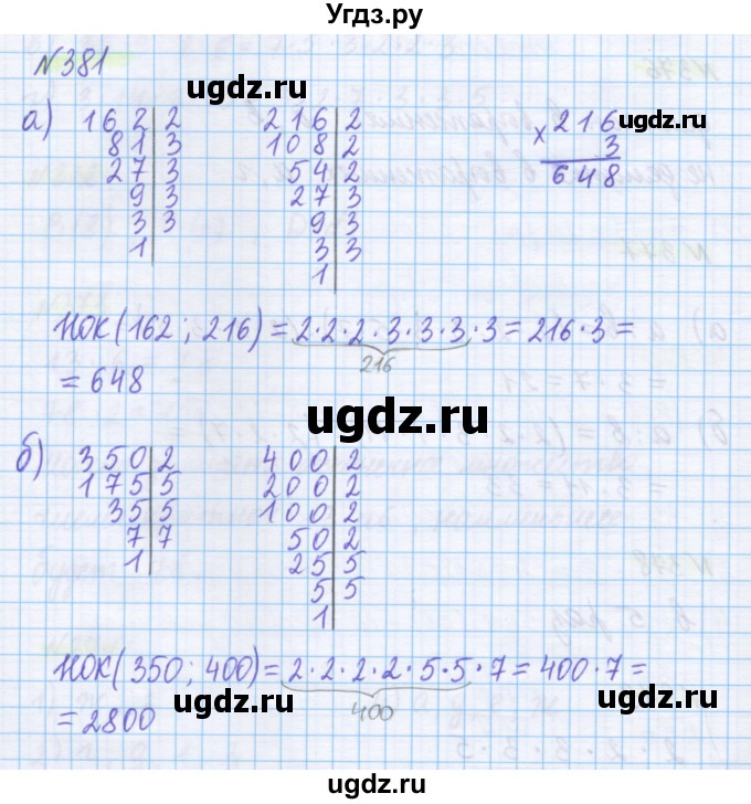 ГДЗ (Решебник) по математике 5 класс Истомина Н.Б. / упражнение номер / 381