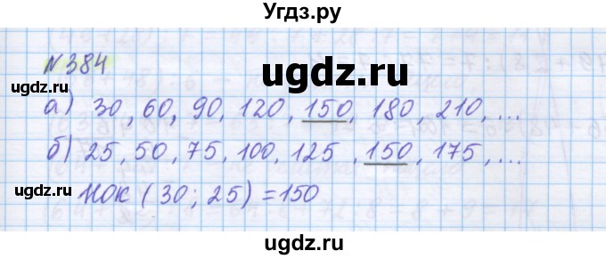 ГДЗ (Решебник) по математике 5 класс Истомина Н.Б. / упражнение номер / 384