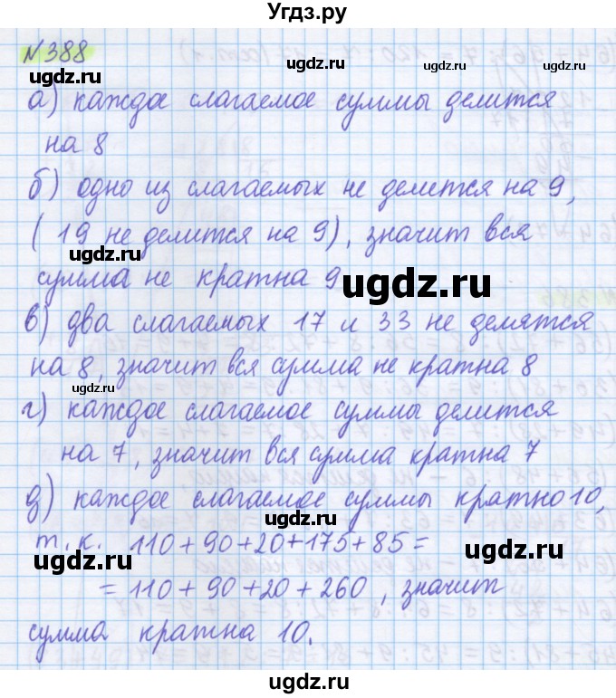 ГДЗ (Решебник) по математике 5 класс Истомина Н.Б. / упражнение номер / 388