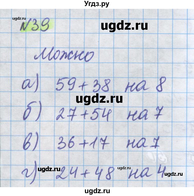 ГДЗ (Решебник) по математике 5 класс Истомина Н.Б. / упражнение номер / 39