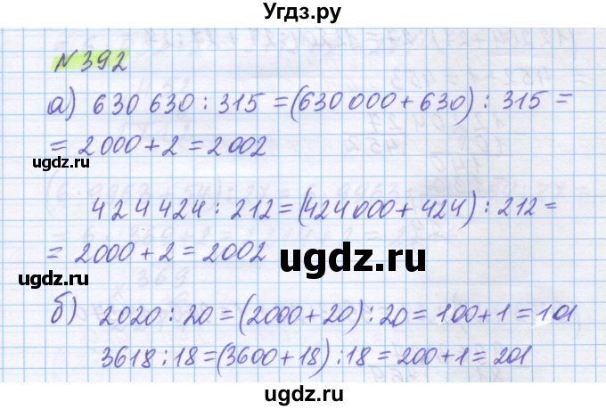 ГДЗ (Решебник) по математике 5 класс Истомина Н.Б. / упражнение номер / 392