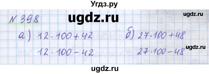 ГДЗ (Решебник) по математике 5 класс Истомина Н.Б. / упражнение номер / 398