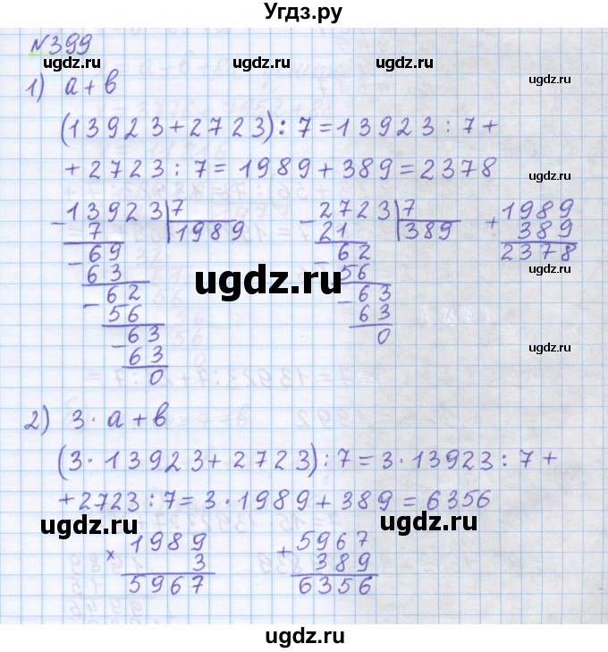 ГДЗ (Решебник) по математике 5 класс Истомина Н.Б. / упражнение номер / 399