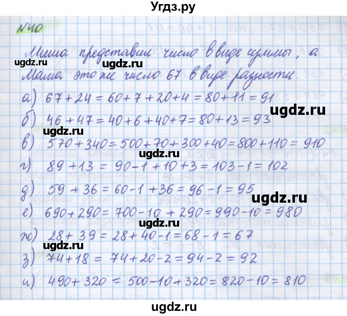 ГДЗ (Решебник) по математике 5 класс Истомина Н.Б. / упражнение номер / 40