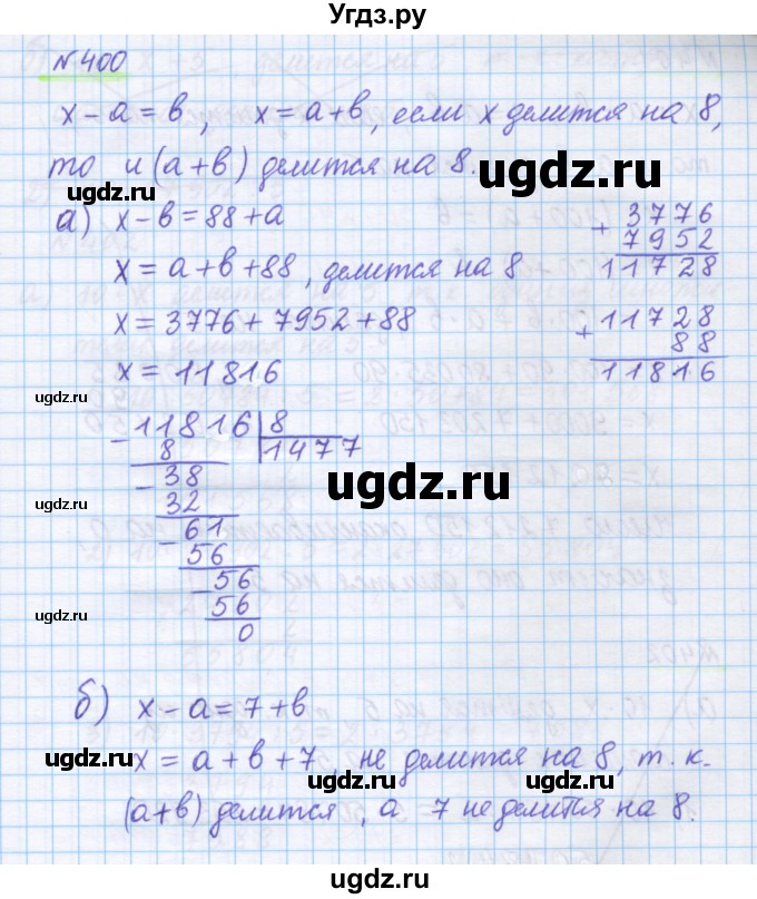 ГДЗ (Решебник) по математике 5 класс Истомина Н.Б. / упражнение номер / 400