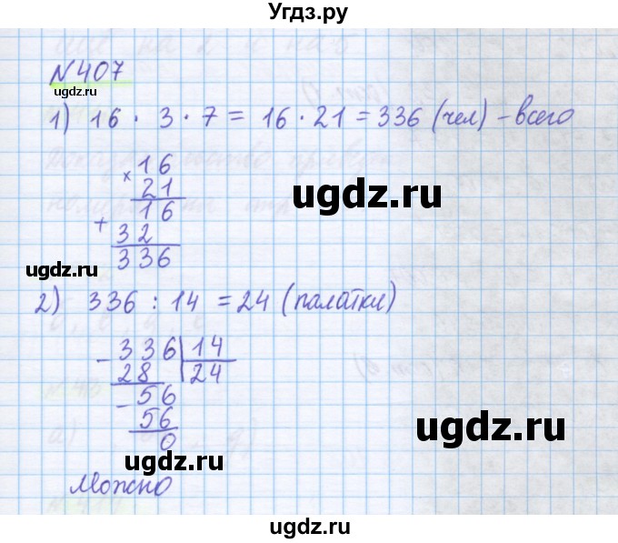 ГДЗ (Решебник) по математике 5 класс Истомина Н.Б. / упражнение номер / 407