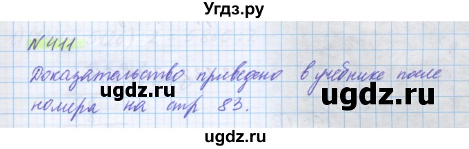 ГДЗ (Решебник) по математике 5 класс Истомина Н.Б. / упражнение номер / 411