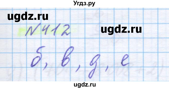 ГДЗ (Решебник) по математике 5 класс Истомина Н.Б. / упражнение номер / 412