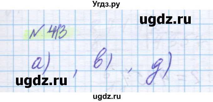 ГДЗ (Решебник) по математике 5 класс Истомина Н.Б. / упражнение номер / 413