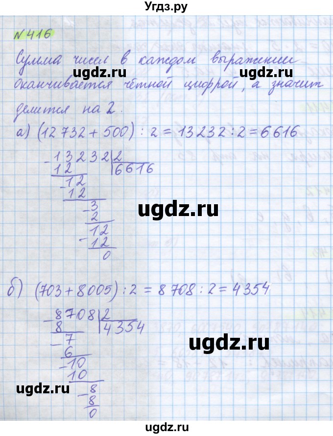 ГДЗ (Решебник) по математике 5 класс Истомина Н.Б. / упражнение номер / 416