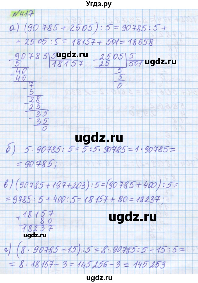 ГДЗ (Решебник) по математике 5 класс Истомина Н.Б. / упражнение номер / 417