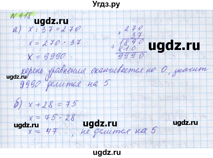 ГДЗ (Решебник) по математике 5 класс Истомина Н.Б. / упражнение номер / 418