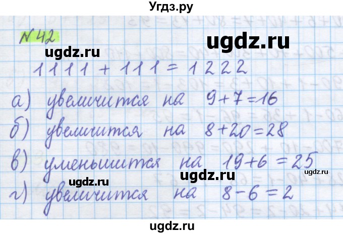 ГДЗ (Решебник) по математике 5 класс Истомина Н.Б. / упражнение номер / 42