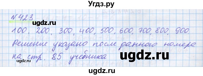 ГДЗ (Решебник) по математике 5 класс Истомина Н.Б. / упражнение номер / 423